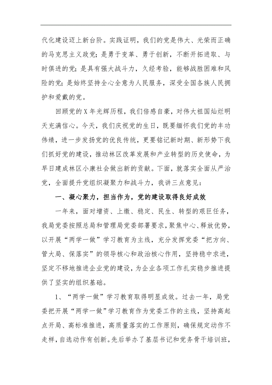 2019年在庆“七一”先优表彰大会上的讲话_第2页