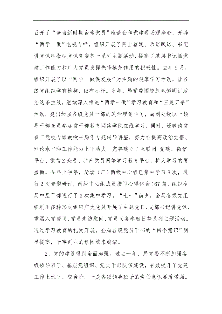 2019年在庆“七一”先优表彰大会上的讲话_第3页