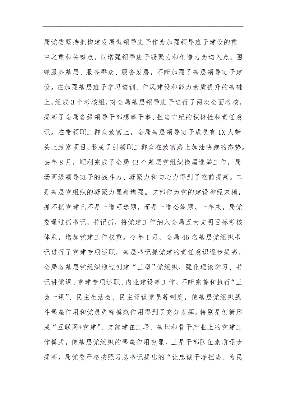 2019年在庆“七一”先优表彰大会上的讲话_第4页