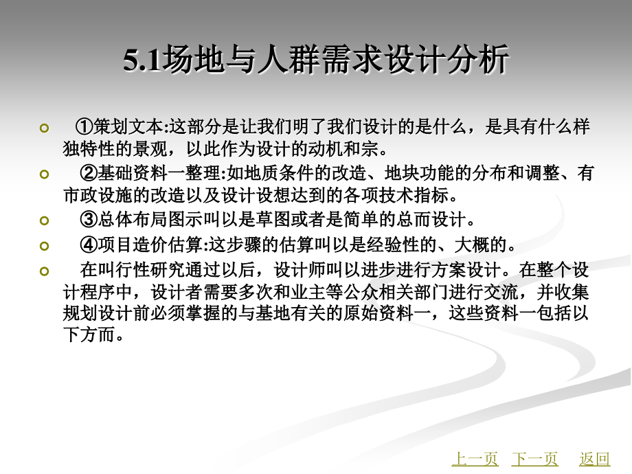 园林景观规划设计教学课件作者江芳郑燕宁编著第5章_第3页