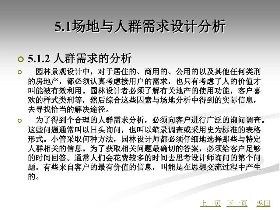 园林景观规划设计教学课件作者江芳郑燕宁编著第5章_第5页