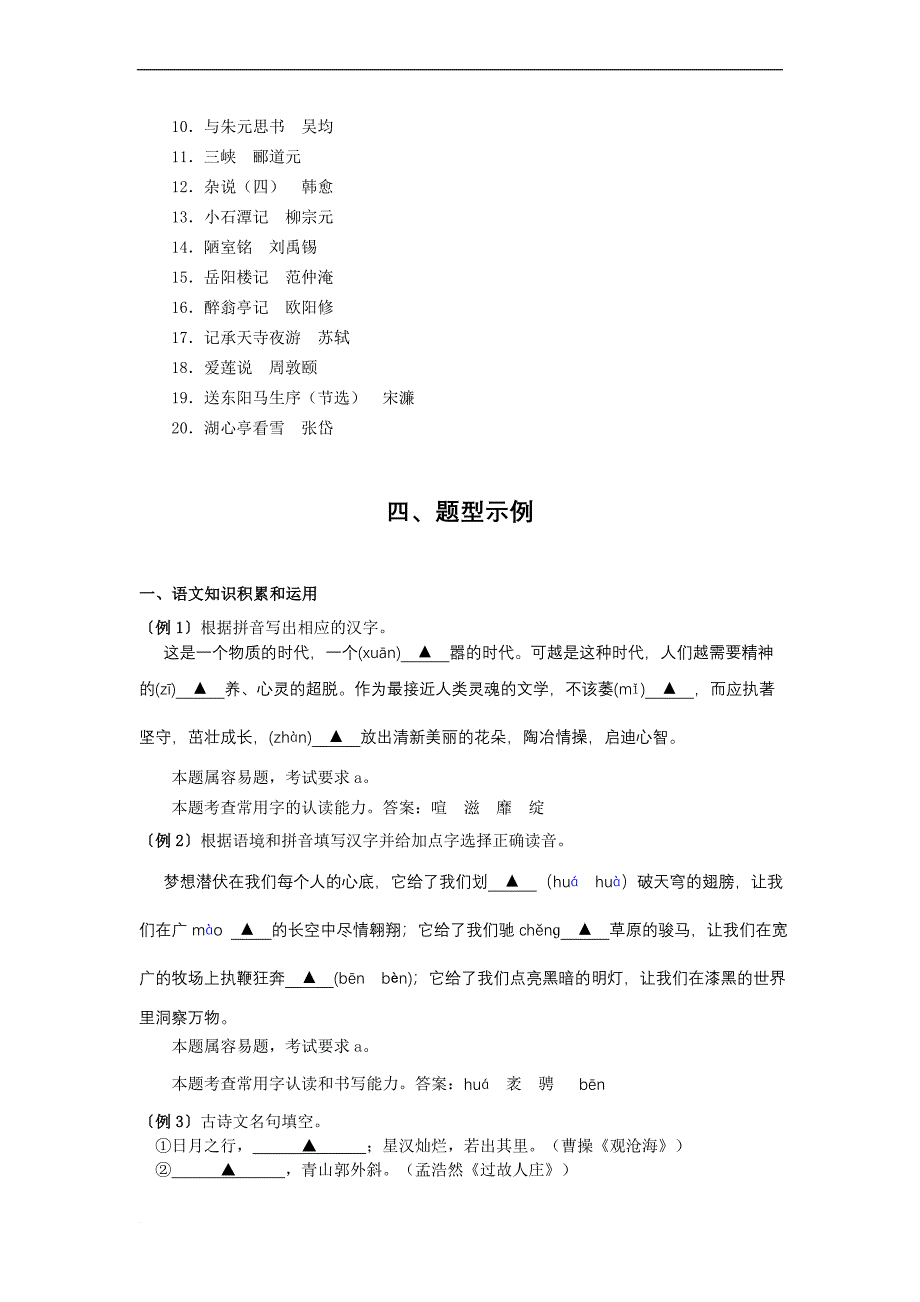 2014年浙江省初中毕业生学业考试说明(含样卷及答案)_第4页