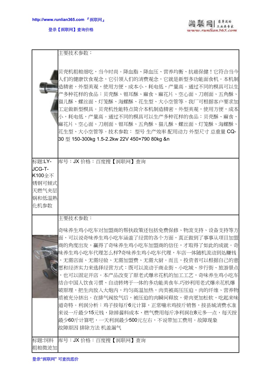 yb-100l节能环保水饺馅炒锅和餐饮炒菜熟化机xx-400l价格_第3页