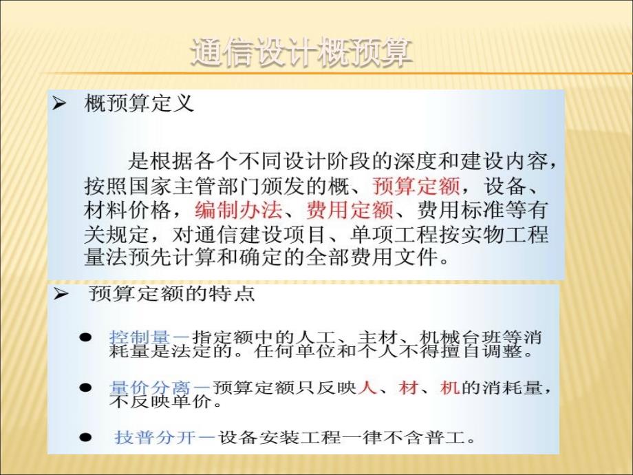 通信工程概预算学习资料资料_第2页