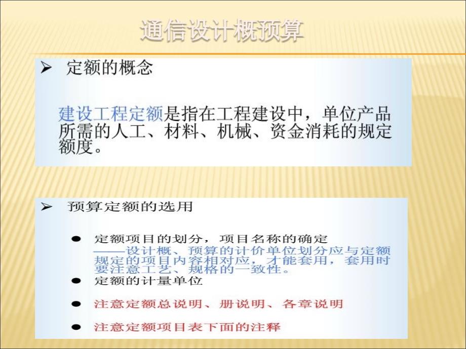 通信工程概预算学习资料资料_第3页