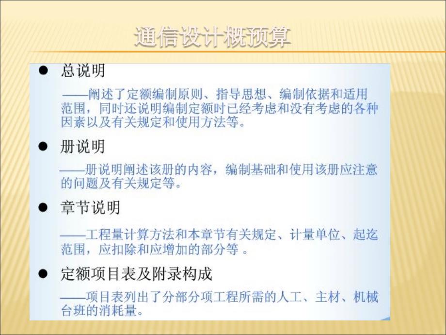 通信工程概预算学习资料资料_第4页