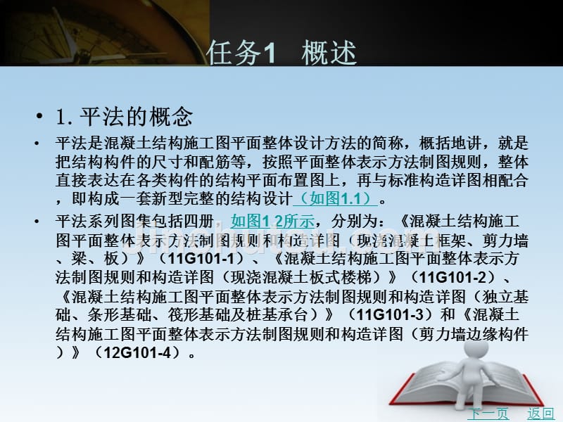 g101平法识图与钢筋计算教学课件作者肖明和关永冰编著第1章_第2页