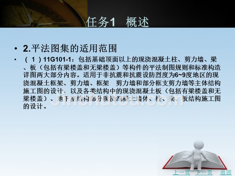 g101平法识图与钢筋计算教学课件作者肖明和关永冰编著第1章_第3页