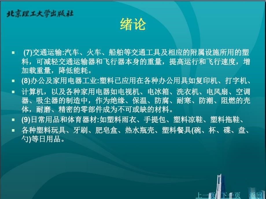 塑料成型工艺学教学课件作者白剑臣模块一_第5页