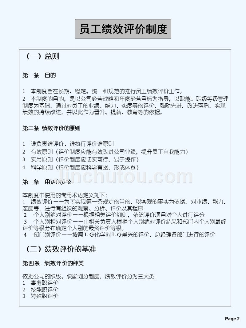 lg员工评价制度ppt_第4页