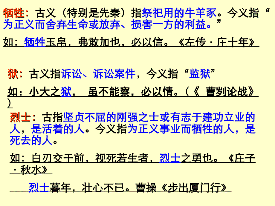 文言文之古今异义_第4页