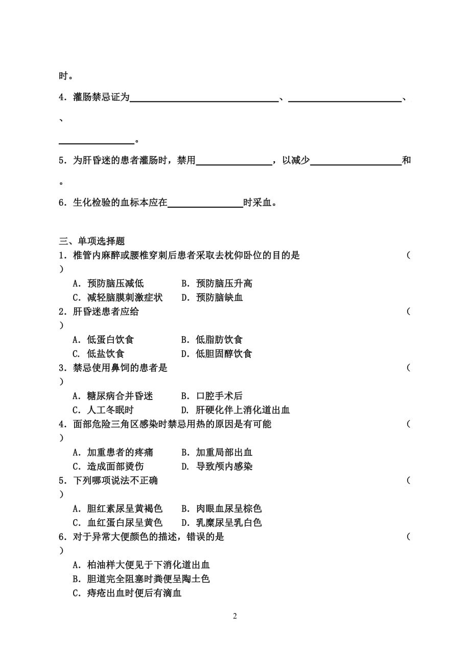 《护理学基础》(四)_第2页