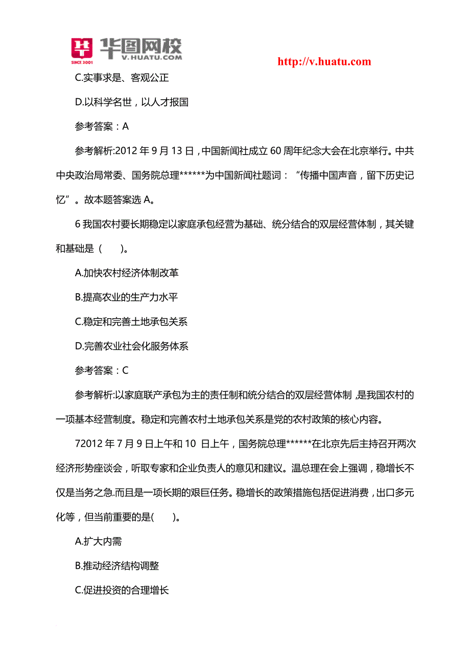 2014年荔湾区社区居委会招聘工作人员考试试题_第3页