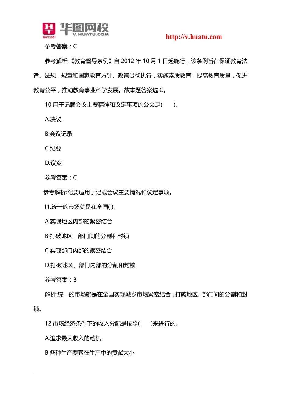 2014年荔湾区社区居委会招聘工作人员考试试题_第5页