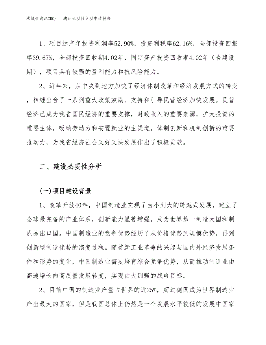 滤油机项目立项申请报告（77亩）_第4页