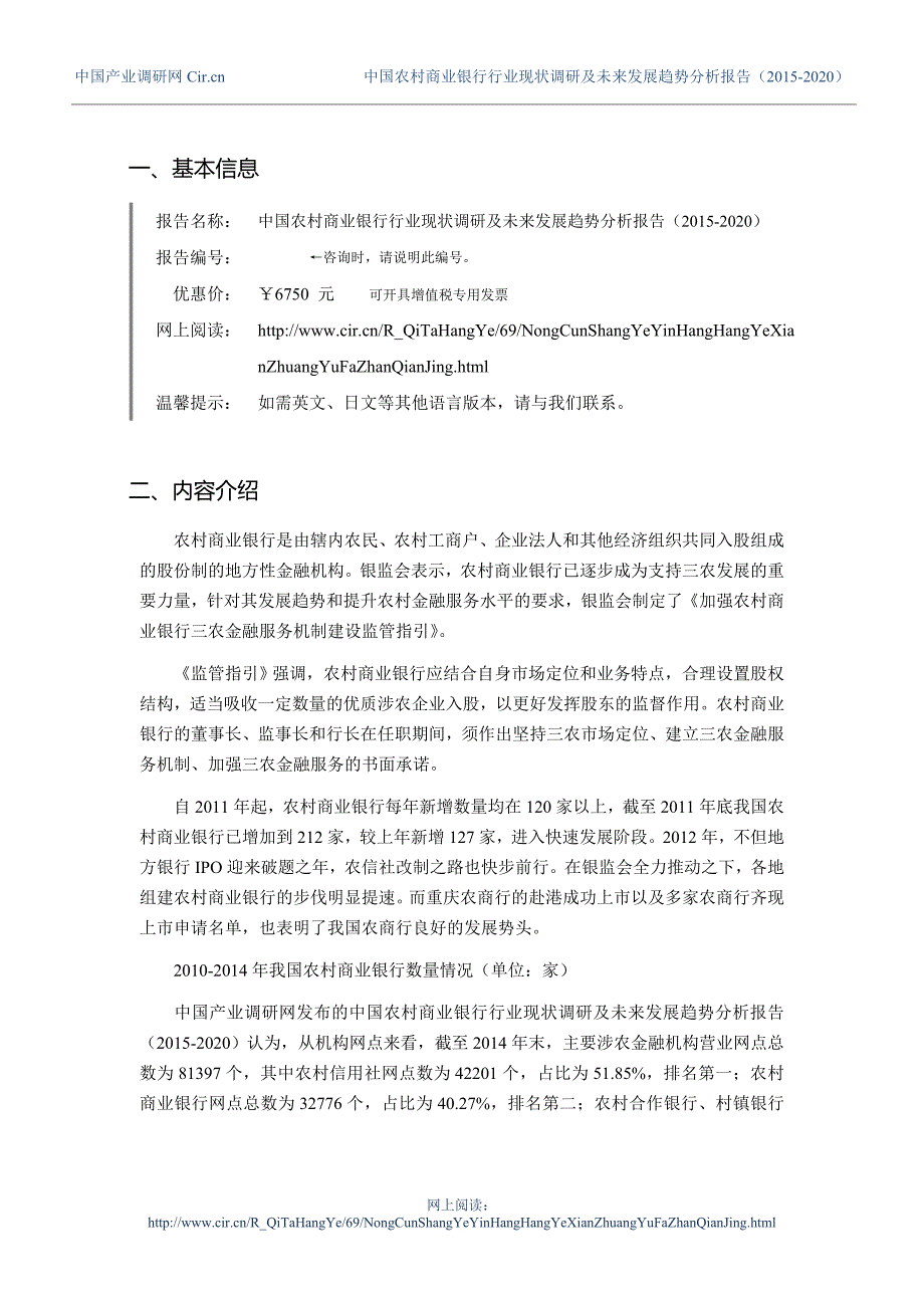 2016年农村商业银行行业现状及发展趋势分析(同名29708)_第3页