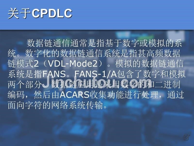 cpdlc简介_第5页