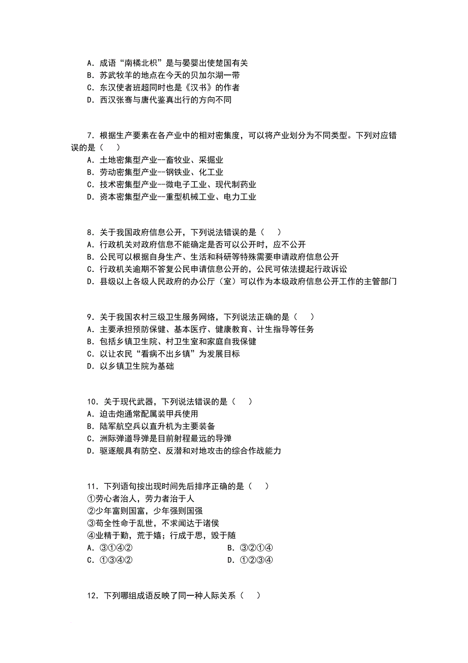 2016年国家公务员考试行测模拟真题(word版)(同名29752)_第2页