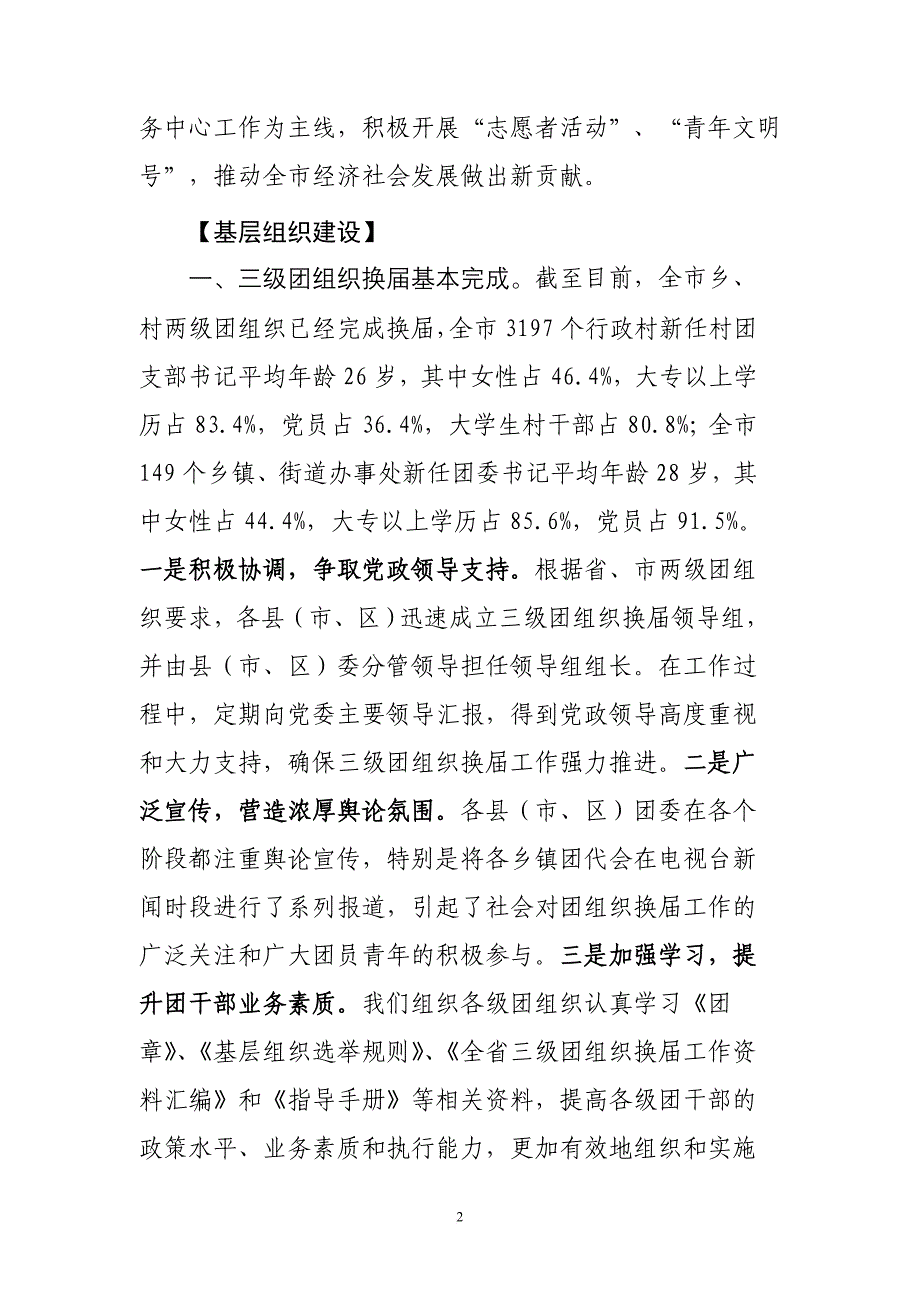 2010年汇报材料_第2页