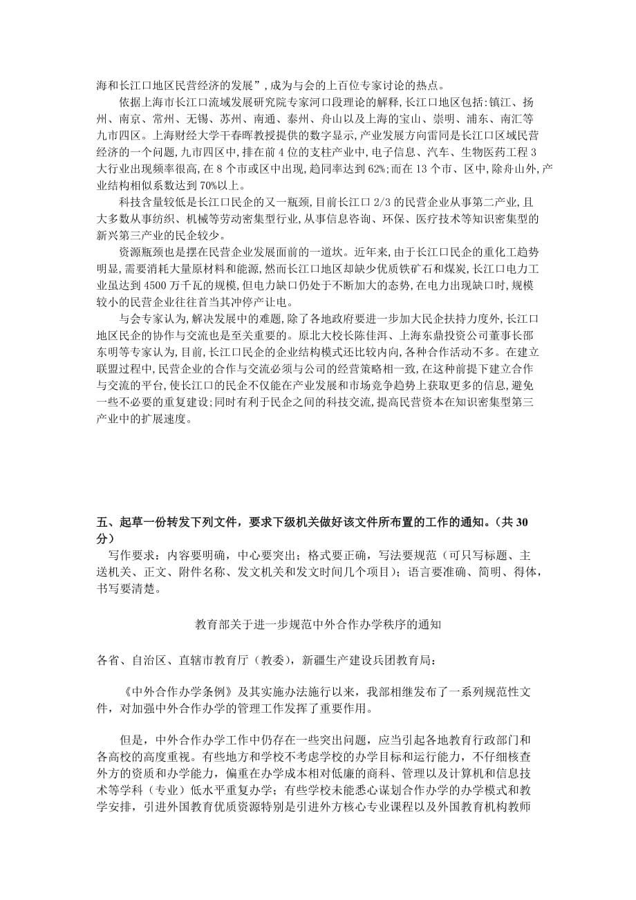 2009年春季学期开放教育专科行政管理等专业期末考试_第5页