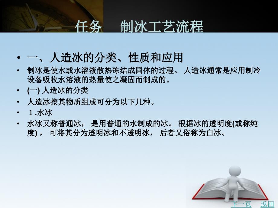 冷库构造、原理与检修教学课件作者刘孝刚项目９_第2页