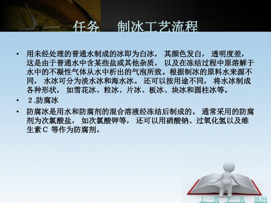 冷库构造、原理与检修教学课件作者刘孝刚项目９_第3页