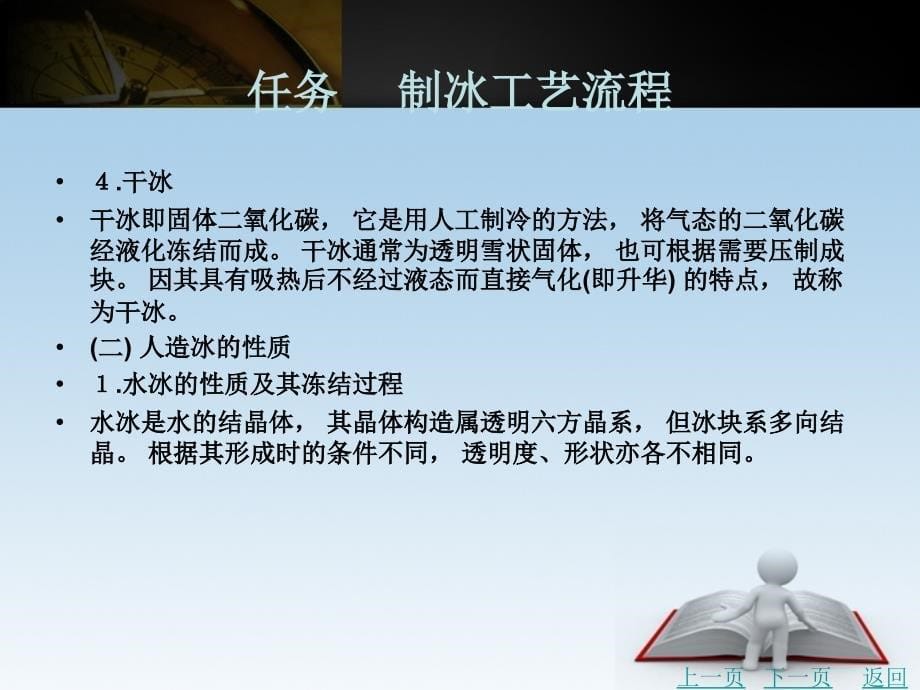 冷库构造、原理与检修教学课件作者刘孝刚项目９_第5页