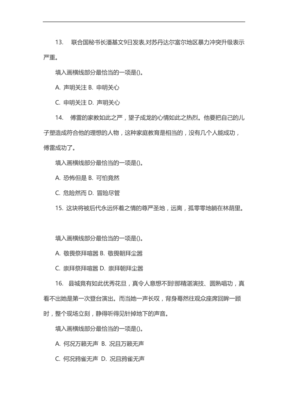 2014年贵州关岭县事业单位招考笔试试题_第4页