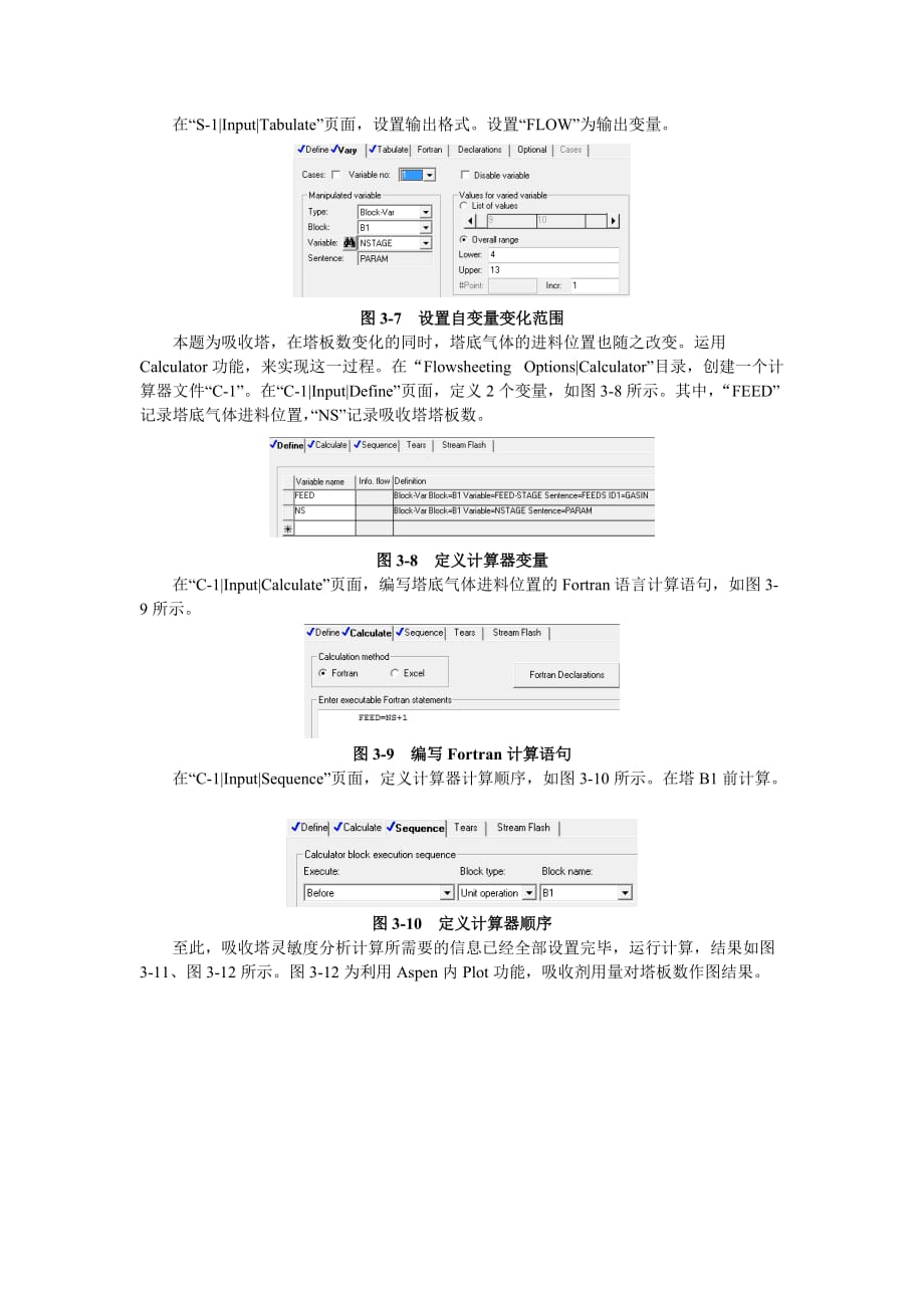 aspen吸收塔的设计_第3页