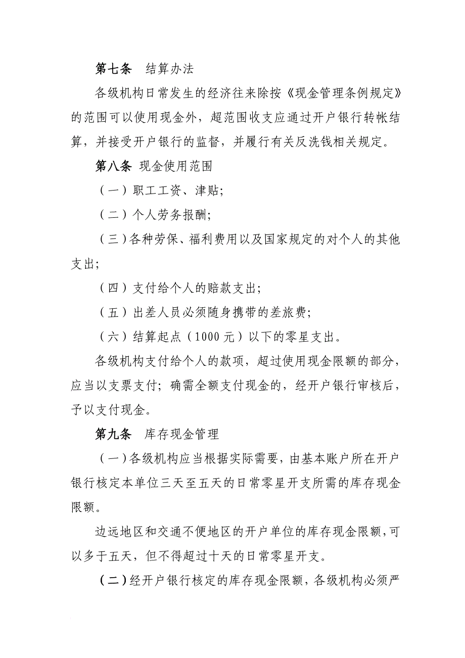 xx分公司资金管理办法_第3页