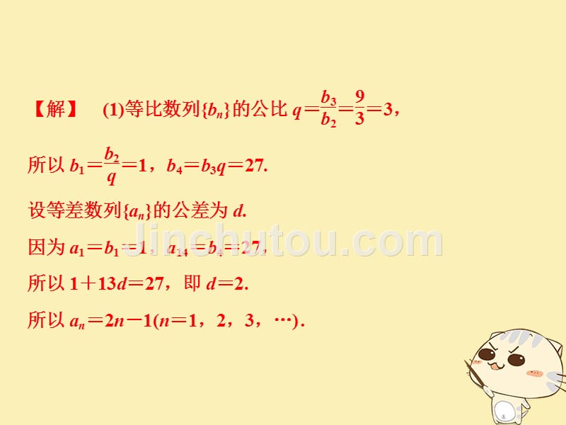 2018年高中数学 第一章 数列 1.3 等比数列 1.3.2 第2课时 数列求和习题课课件 北师大版必修5_第3页