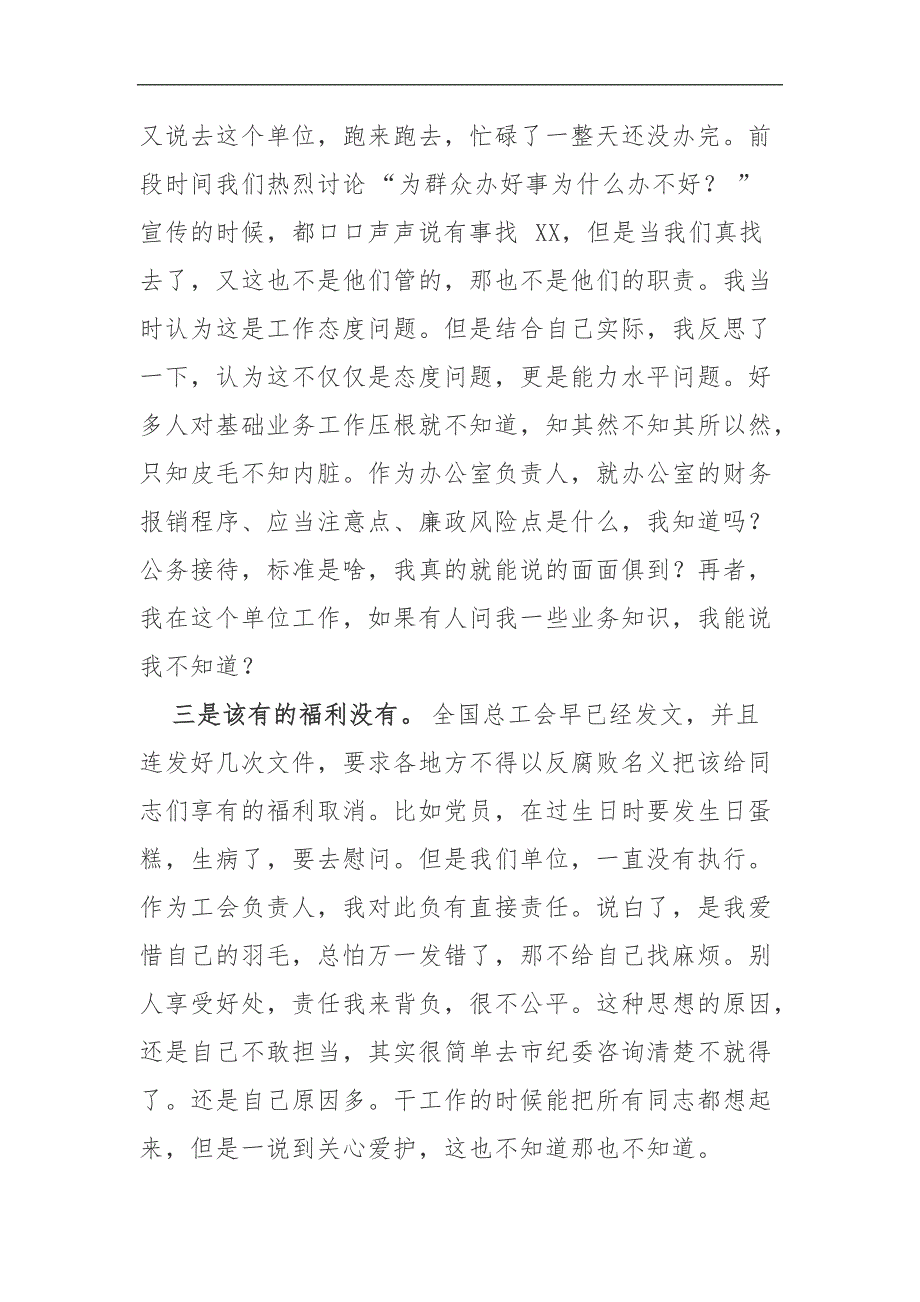 最新对照党章党规找差距研讨发言_第2页