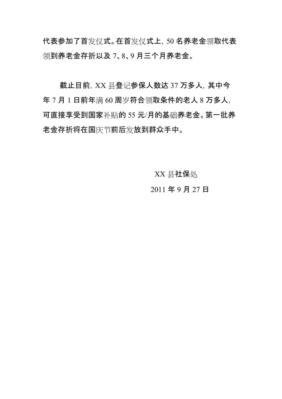 [简报]xx新农保养老金首发 惠及8万多名农村老人_第5页