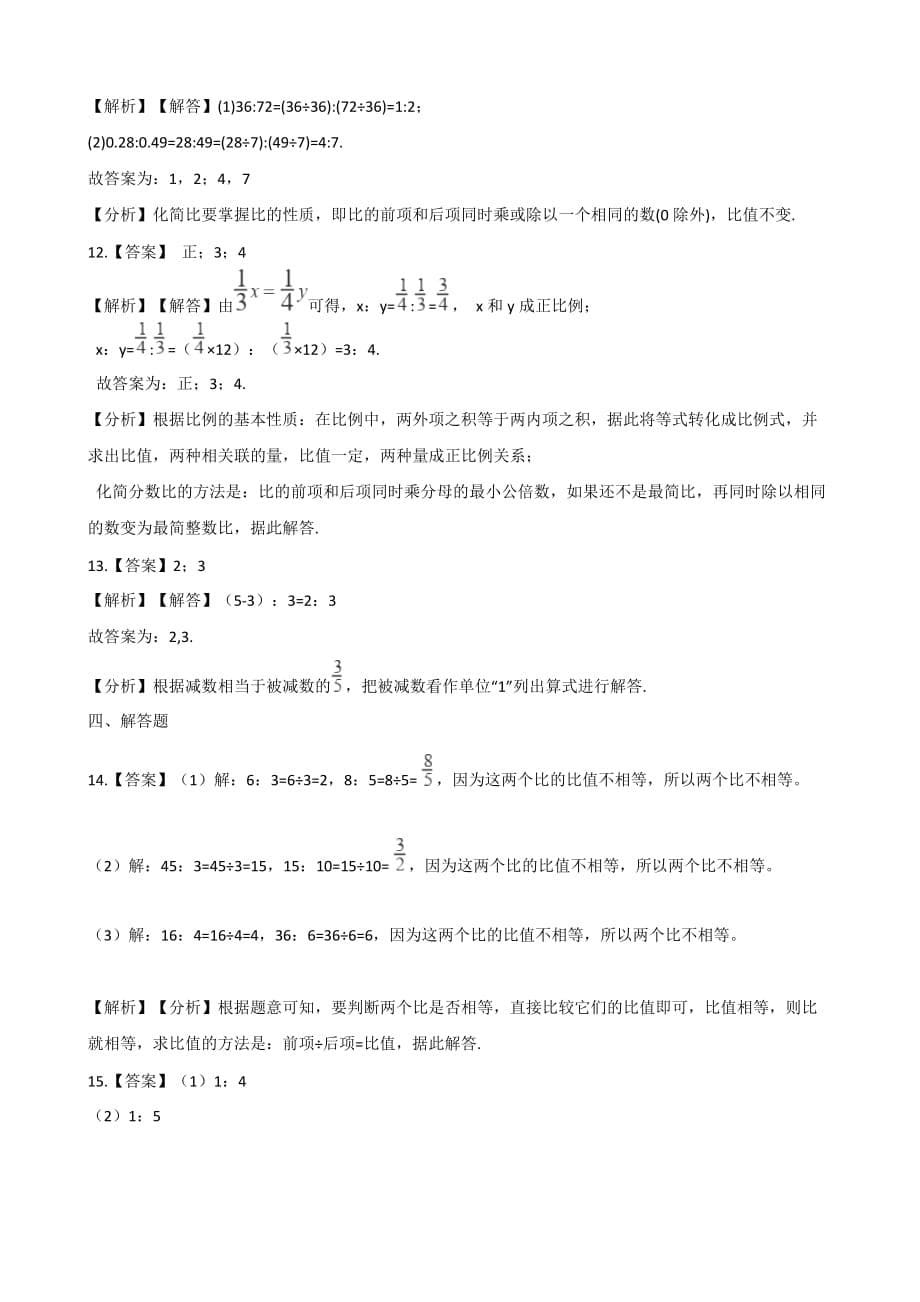 六年级上册数学一课一练-6.2比的简化 北师大版（2014秋）（含解析）_第5页