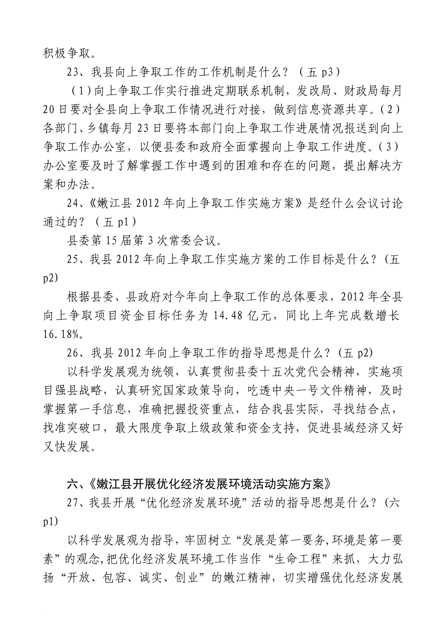 “弘扬嫩江精神”知识竞赛活动参考题(4.23)_第4页