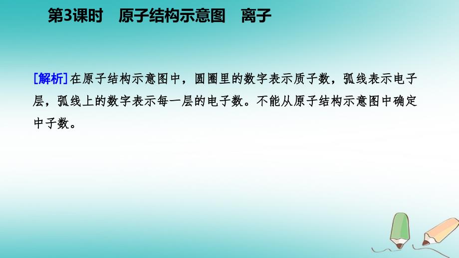 2018年秋九年级化学上册 第二章 空气、物质的构成 2.3 构成物质的微粒（ⅱ）—原子和离子 第3课时 离子练习（新版）粤教版_第4页