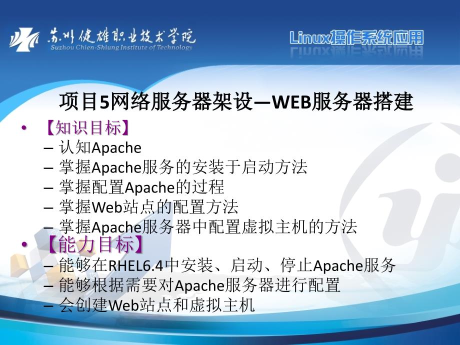 linux操作系统应用项目化教程教学课件作者普星linux操作系统应用第十七讲_第2页