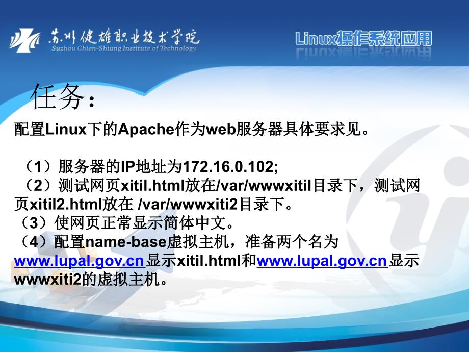 linux操作系统应用项目化教程教学课件作者普星linux操作系统应用第十七讲_第4页