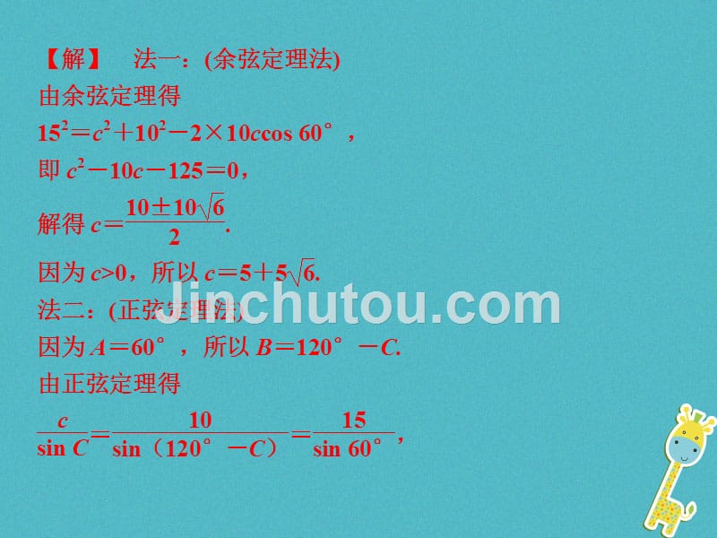 2019版高中数学 第一章 解三角形章末复习提升课新人教a版必修5_第4页