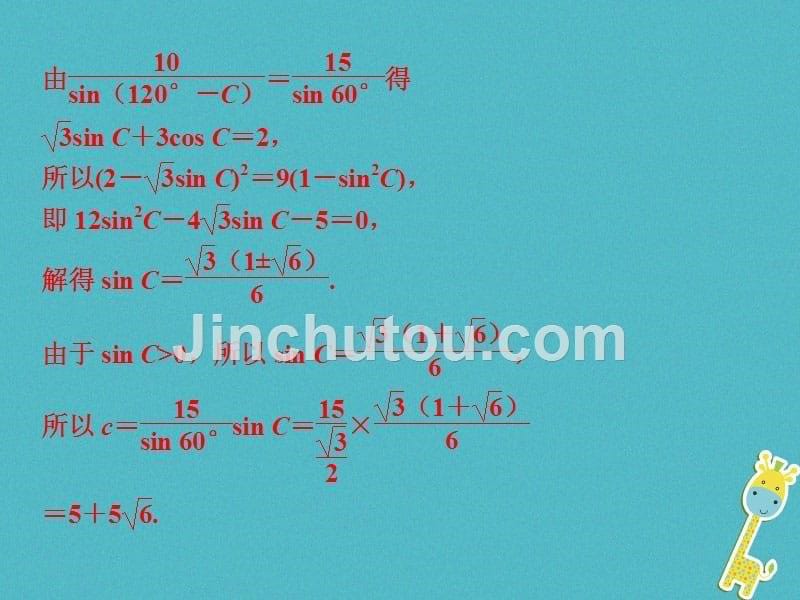 2019版高中数学 第一章 解三角形章末复习提升课新人教a版必修5_第5页