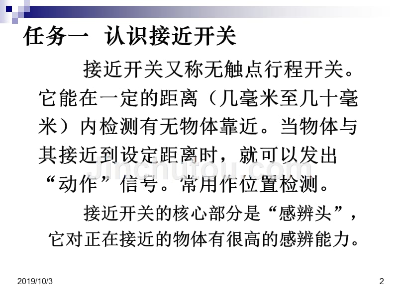 传感器应用技术教学课件作者张米雅项目4位置检测_第2页