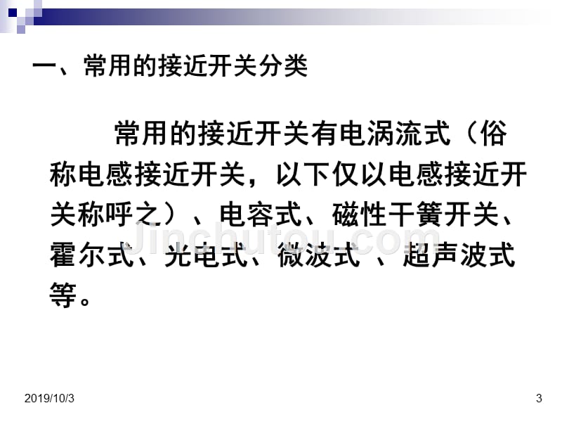 传感器应用技术教学课件作者张米雅项目4位置检测_第3页