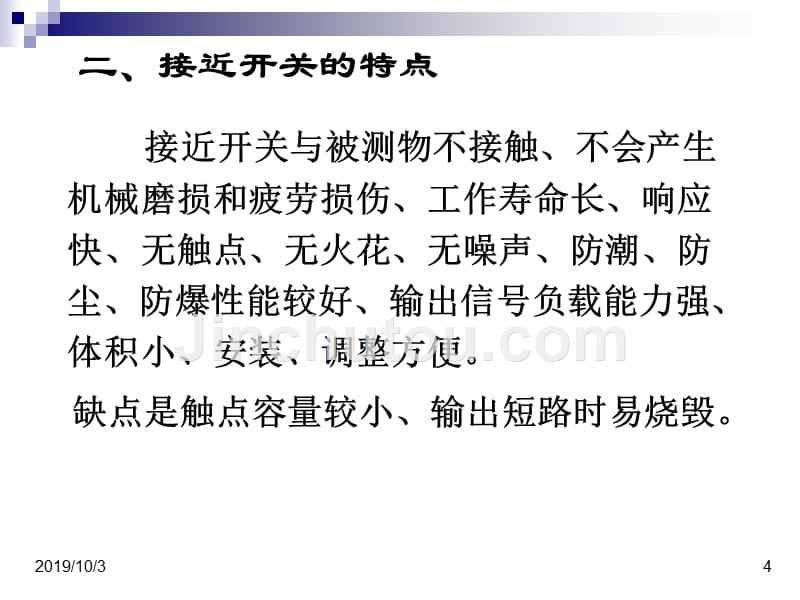 传感器应用技术教学课件作者张米雅项目4位置检测_第4页