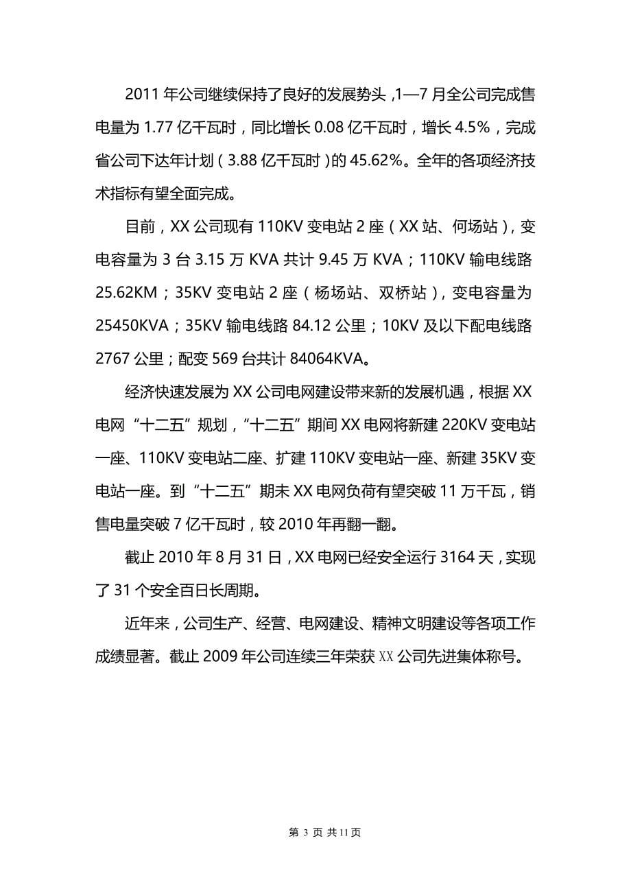 xx公司办公楼建设可行性报告_第5页