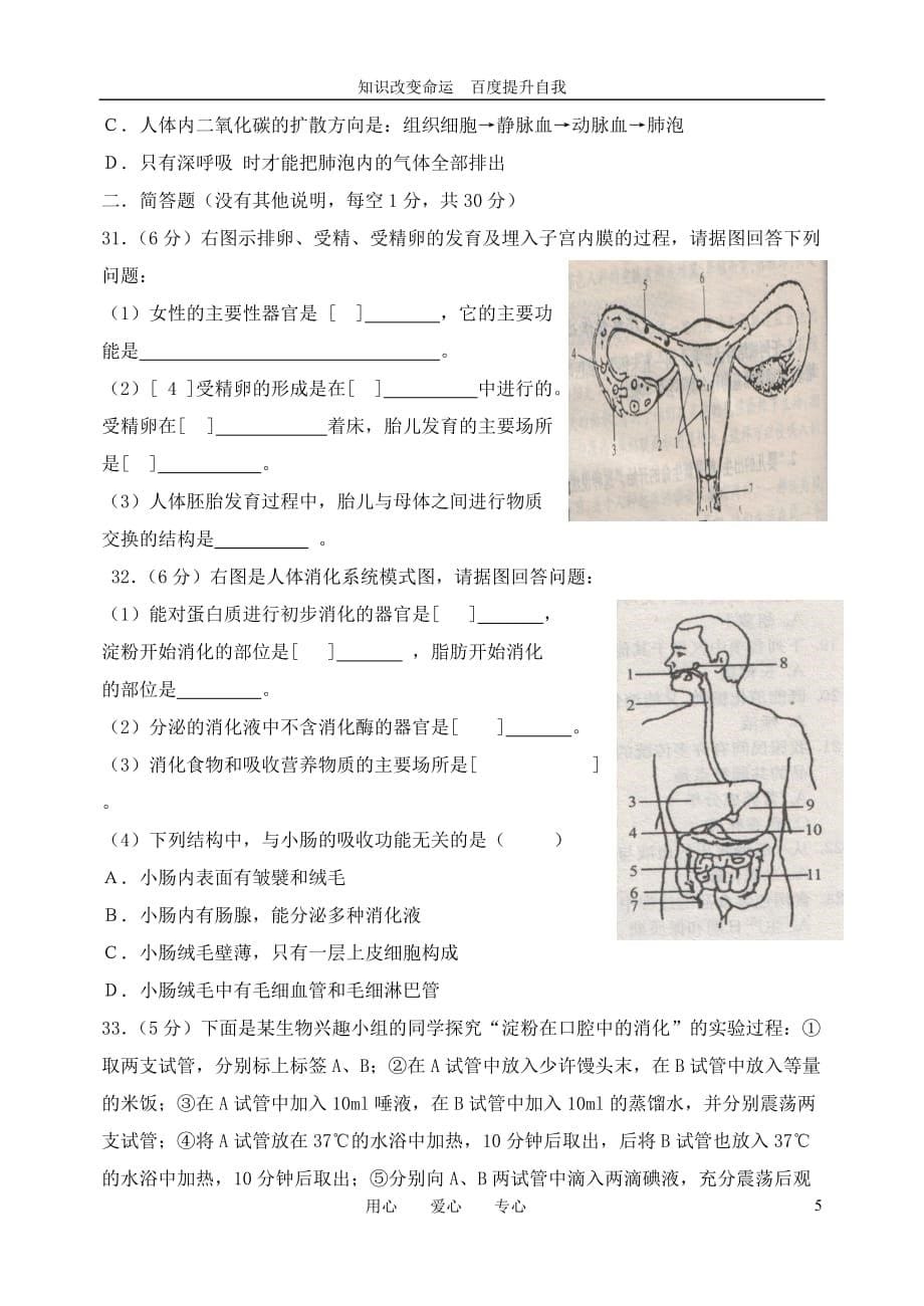 b5我收藏的2010-2011七年级生物下学期期中试题 人教新课标版_第5页