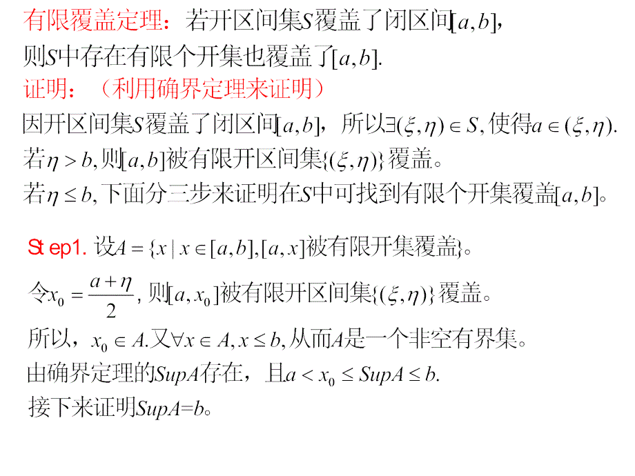 有限覆盖定理的证明资料_第2页