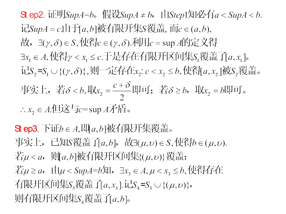 有限覆盖定理的证明资料_第3页