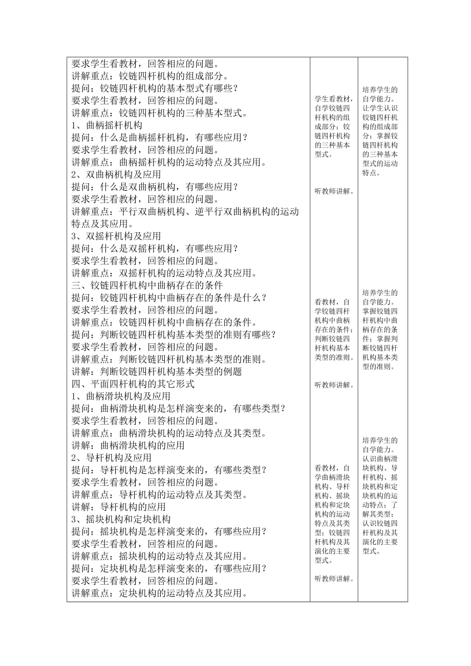 《机械基础》教学讲义6、认识常用机构2、认识平面四杆机构_第2页