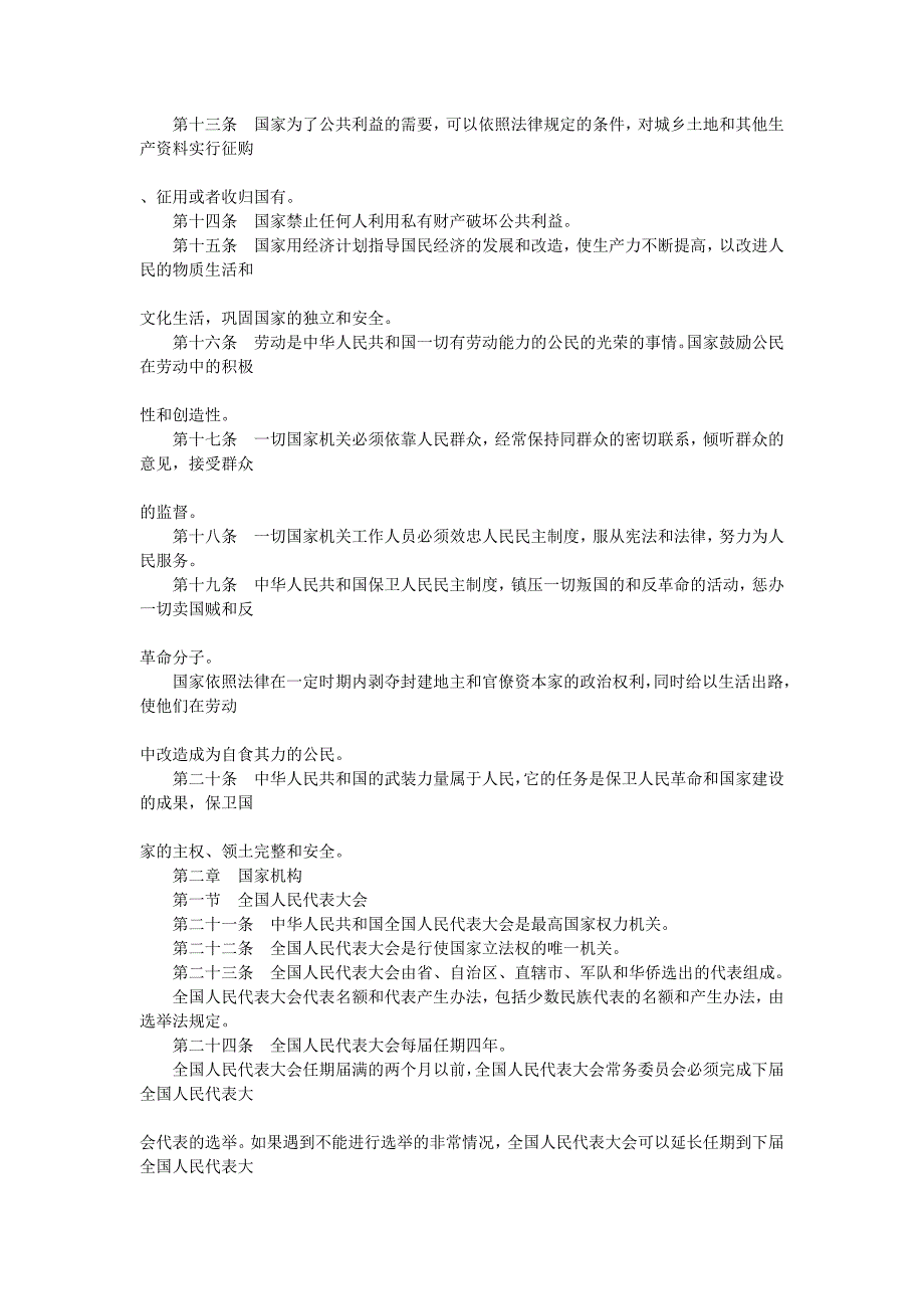 新中国第一部宪法的内容_第4页