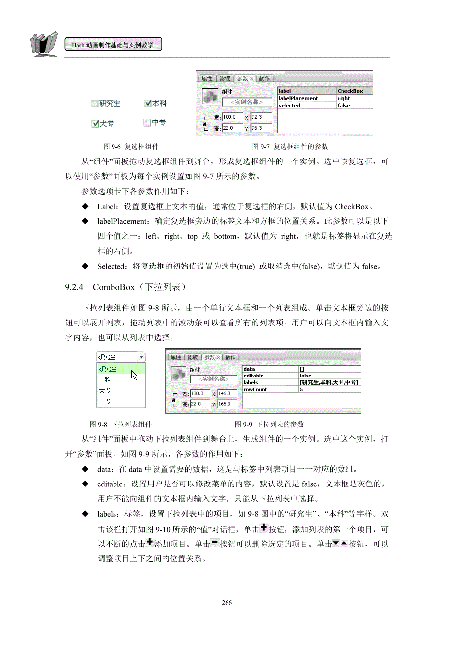 flashcs3动画制作基础与案例教程教学课件作者温俊芹教学讲义第9章组件_第4页